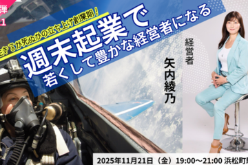 矢内綾乃　社長メシ