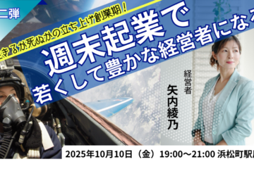 矢内綾乃　社長メシ