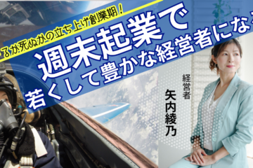 矢内綾乃　社長メシ