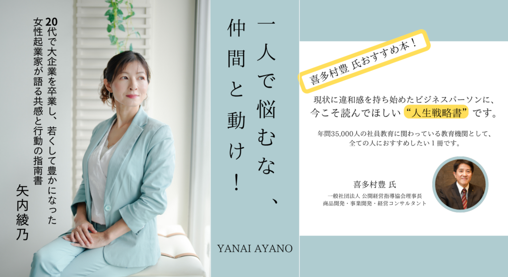 矢内綾乃　書籍