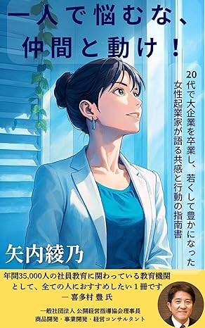 一人で悩むな、仲間と動け！